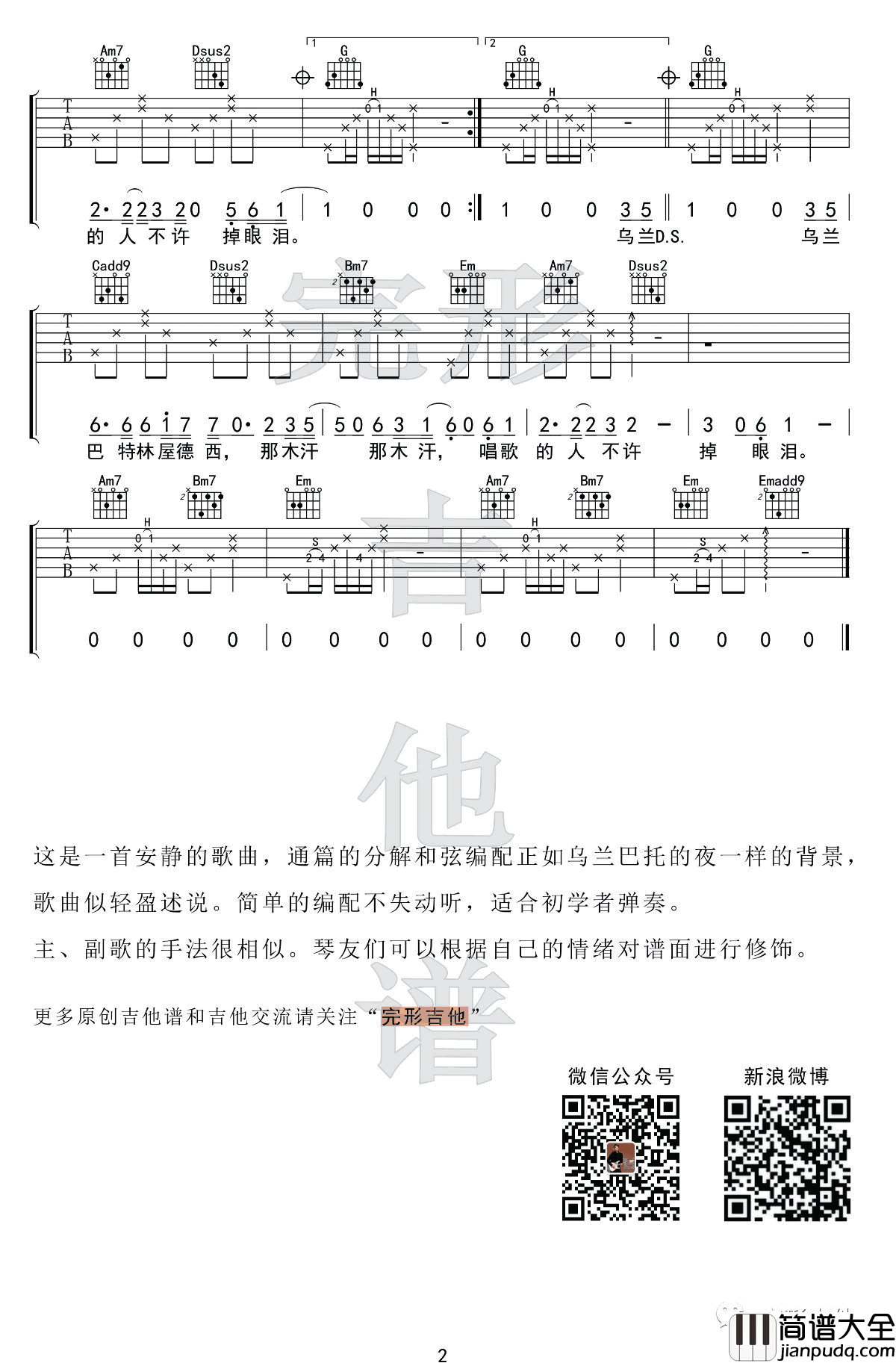 乌兰巴托的夜吉他谱_蒋敦豪_吉他弹唱视频_高清六线谱