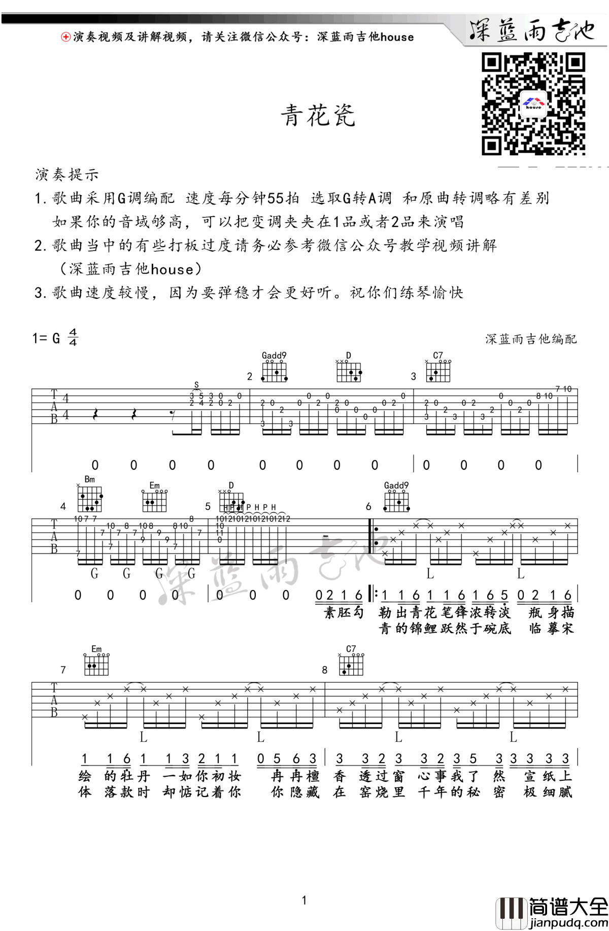 青花瓷吉他谱_周杰伦_G调版本_吉他弹唱视频