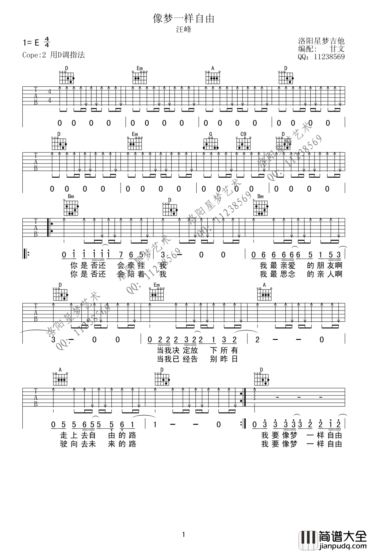像梦一样自由吉他谱_汪峰_D调弹唱谱_六线谱高清版