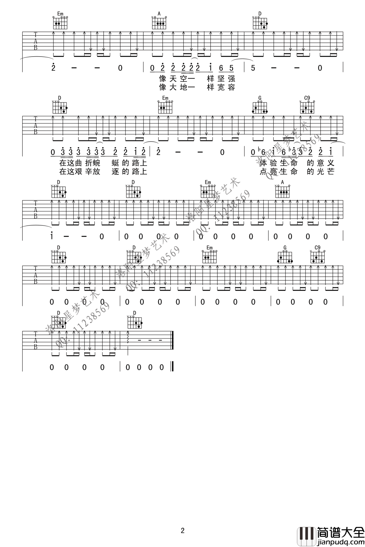 像梦一样自由吉他谱_汪峰_D调弹唱谱_六线谱高清版