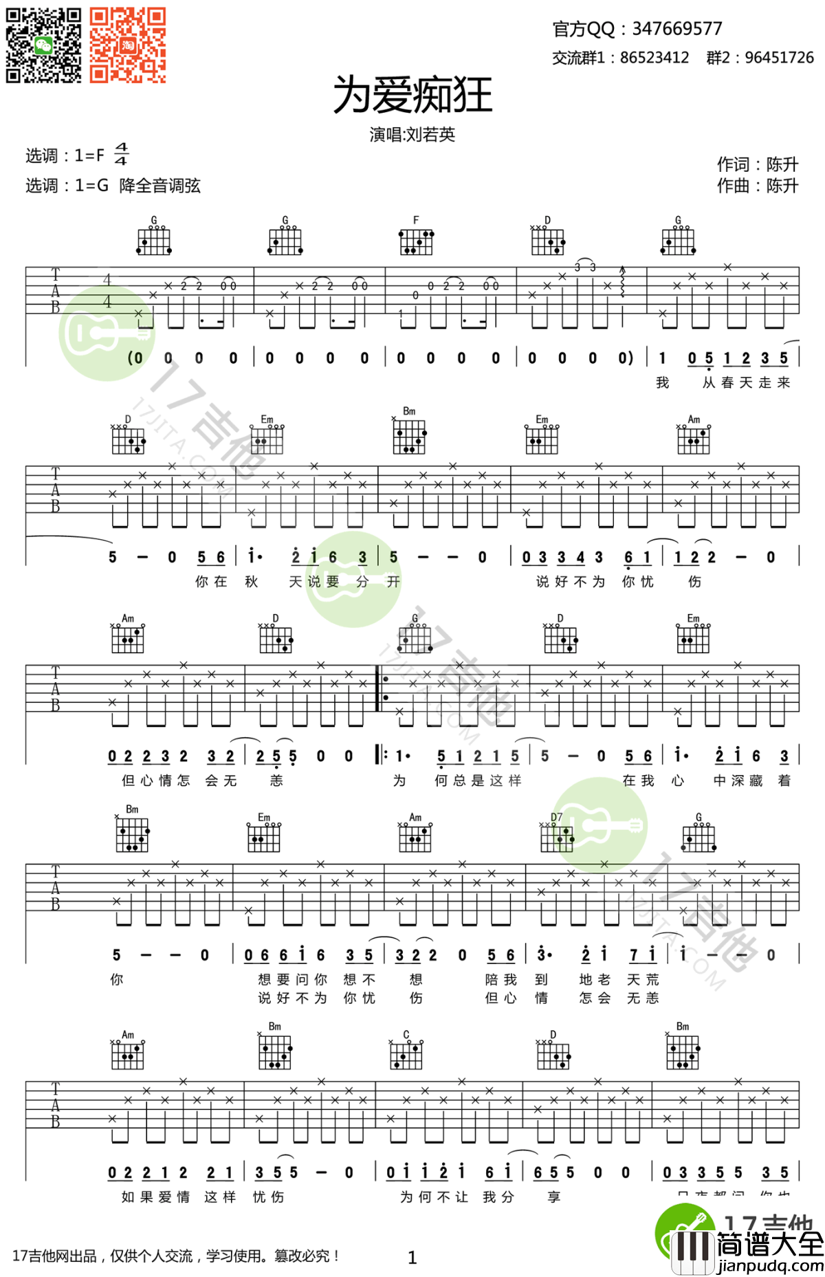 为爱痴狂吉他谱_刘若英_G调弹唱谱_六线谱高清版
