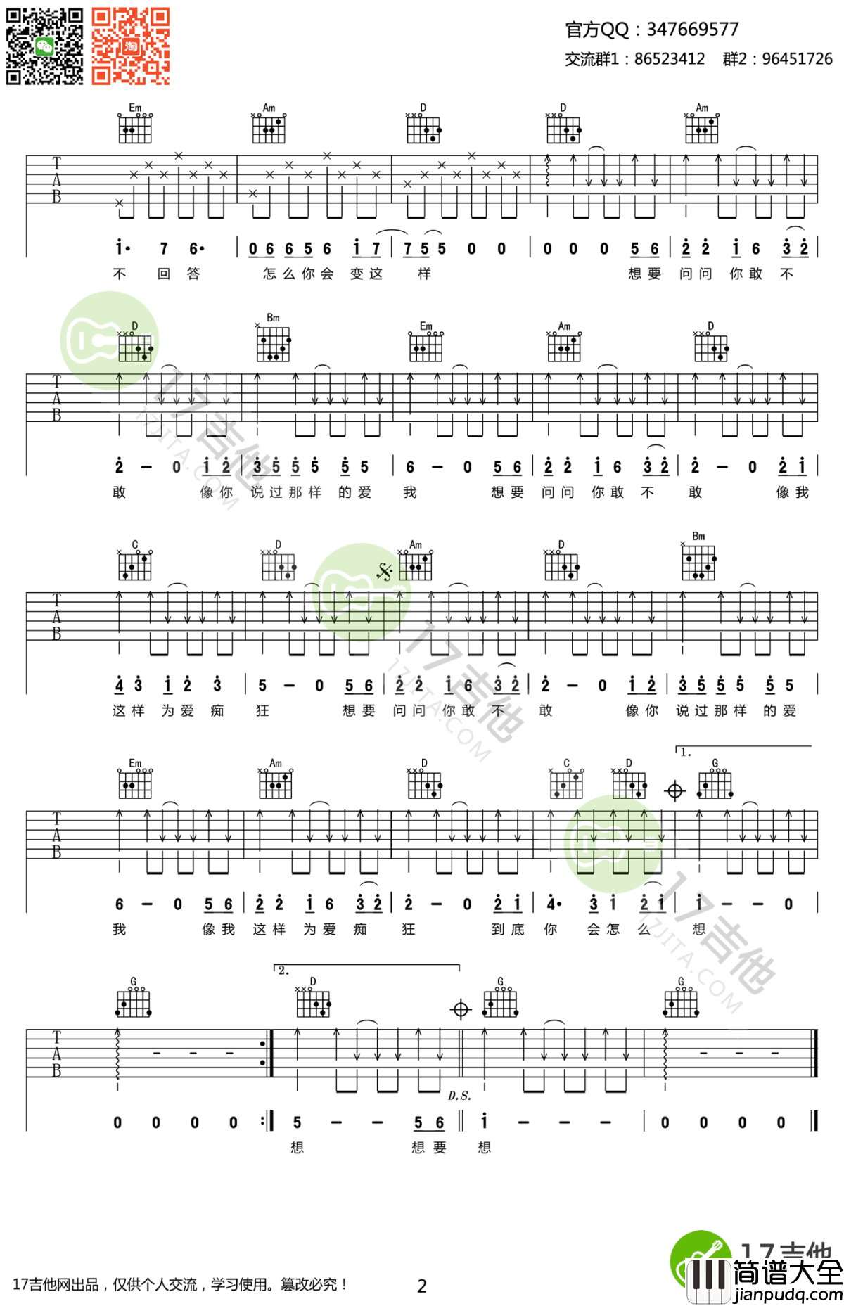 为爱痴狂吉他谱_刘若英_G调弹唱谱_六线谱高清版