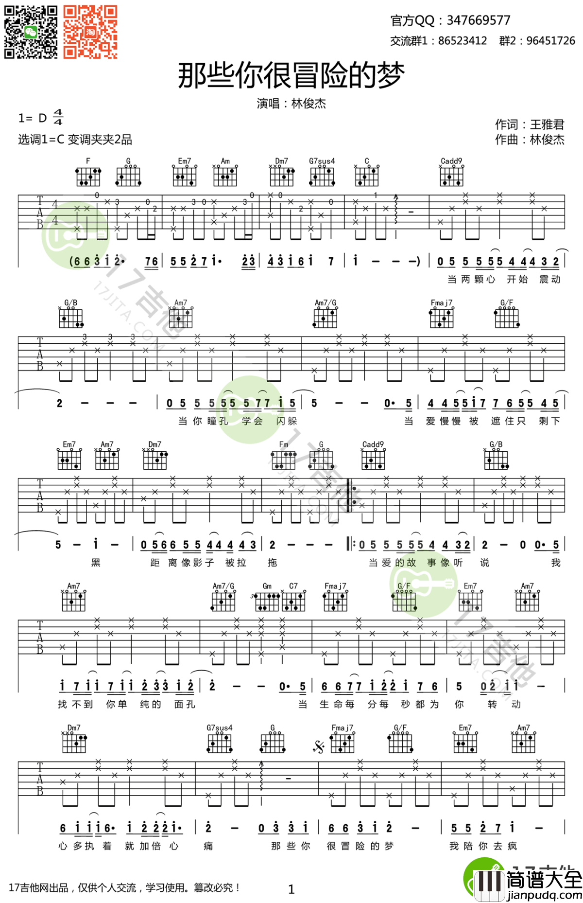 那些你很冒险的梦吉他谱_林俊杰_C调弹唱谱_高清版