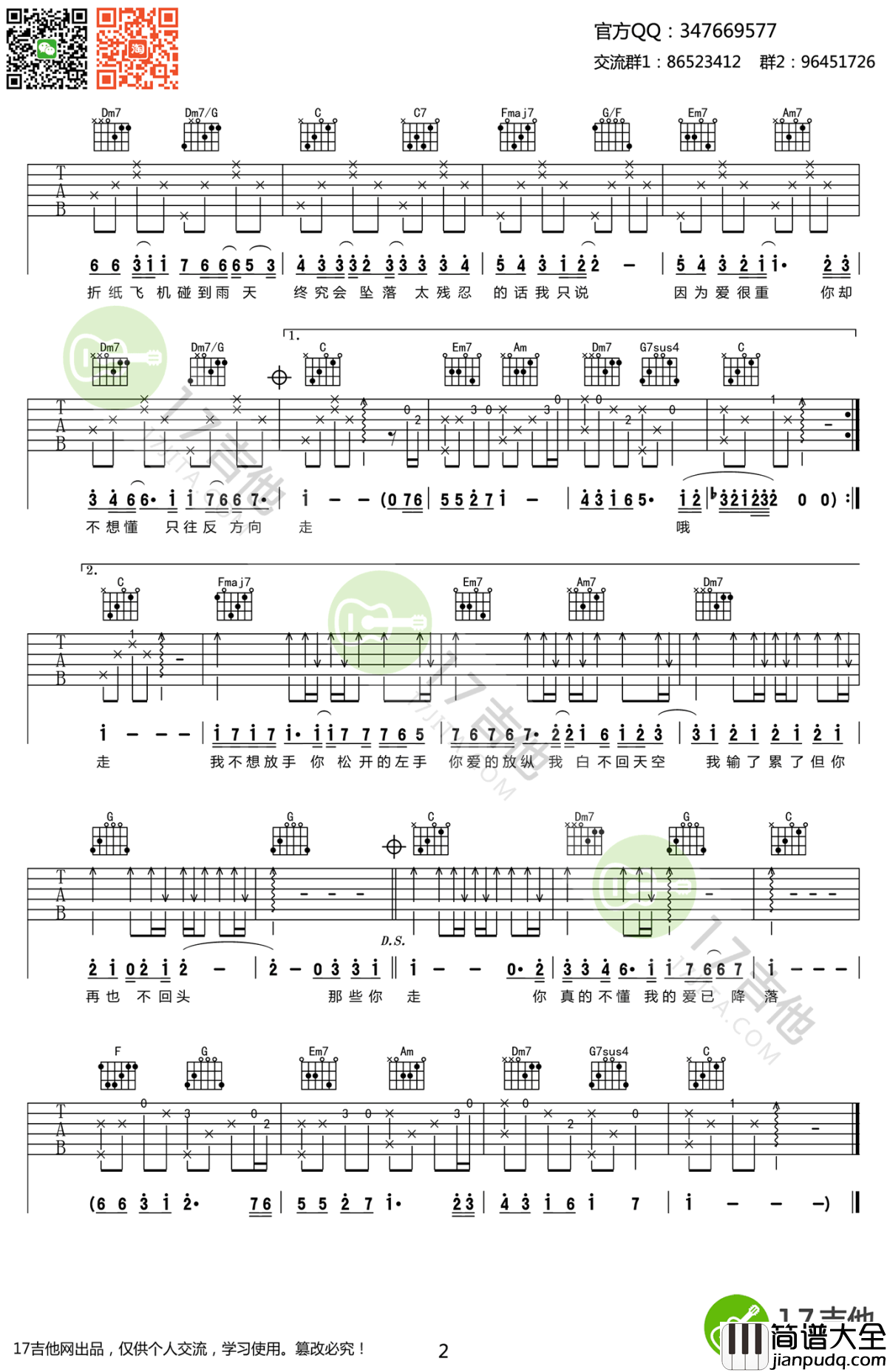 那些你很冒险的梦吉他谱_林俊杰_C调弹唱谱_高清版