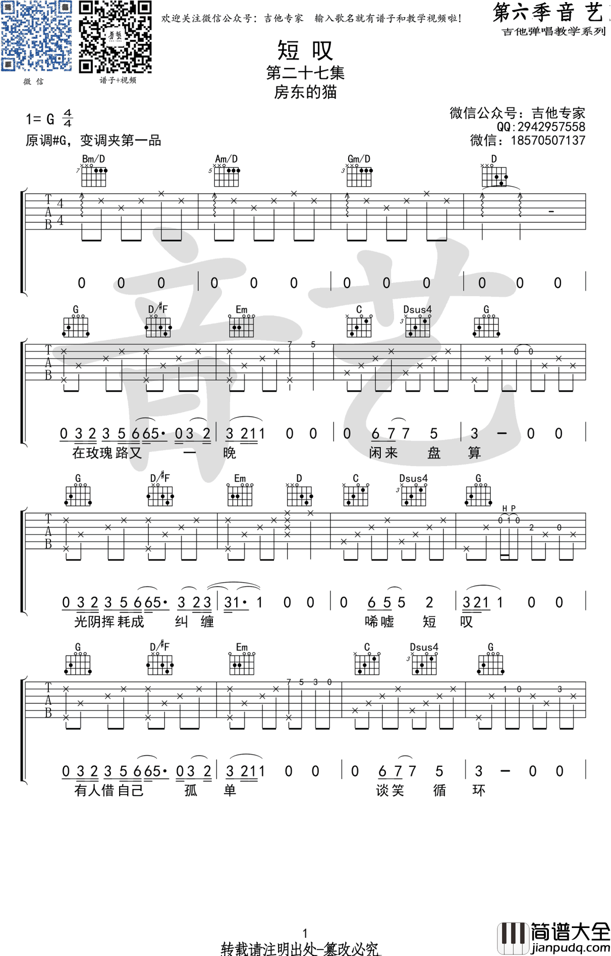 房东的猫_短叹_吉他谱_G调高清弹唱谱_图片谱