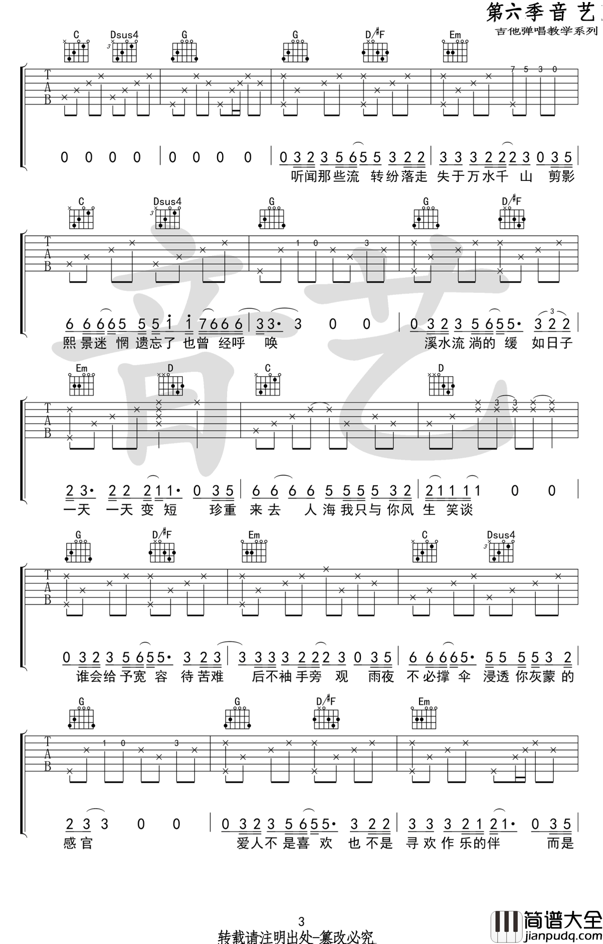 房东的猫_短叹_吉他谱_G调高清弹唱谱_图片谱