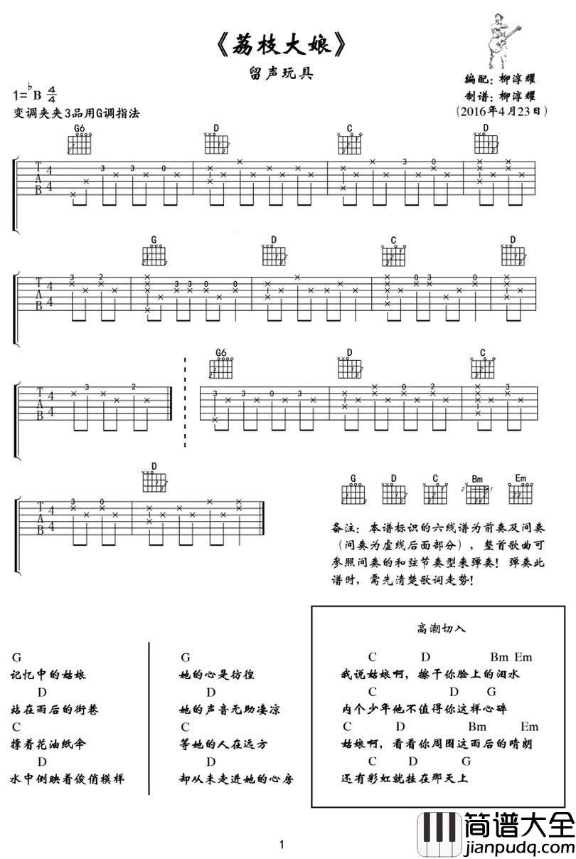 小诗人+荔枝大娘吉他谱_留声玩具_带前奏间奏六线谱