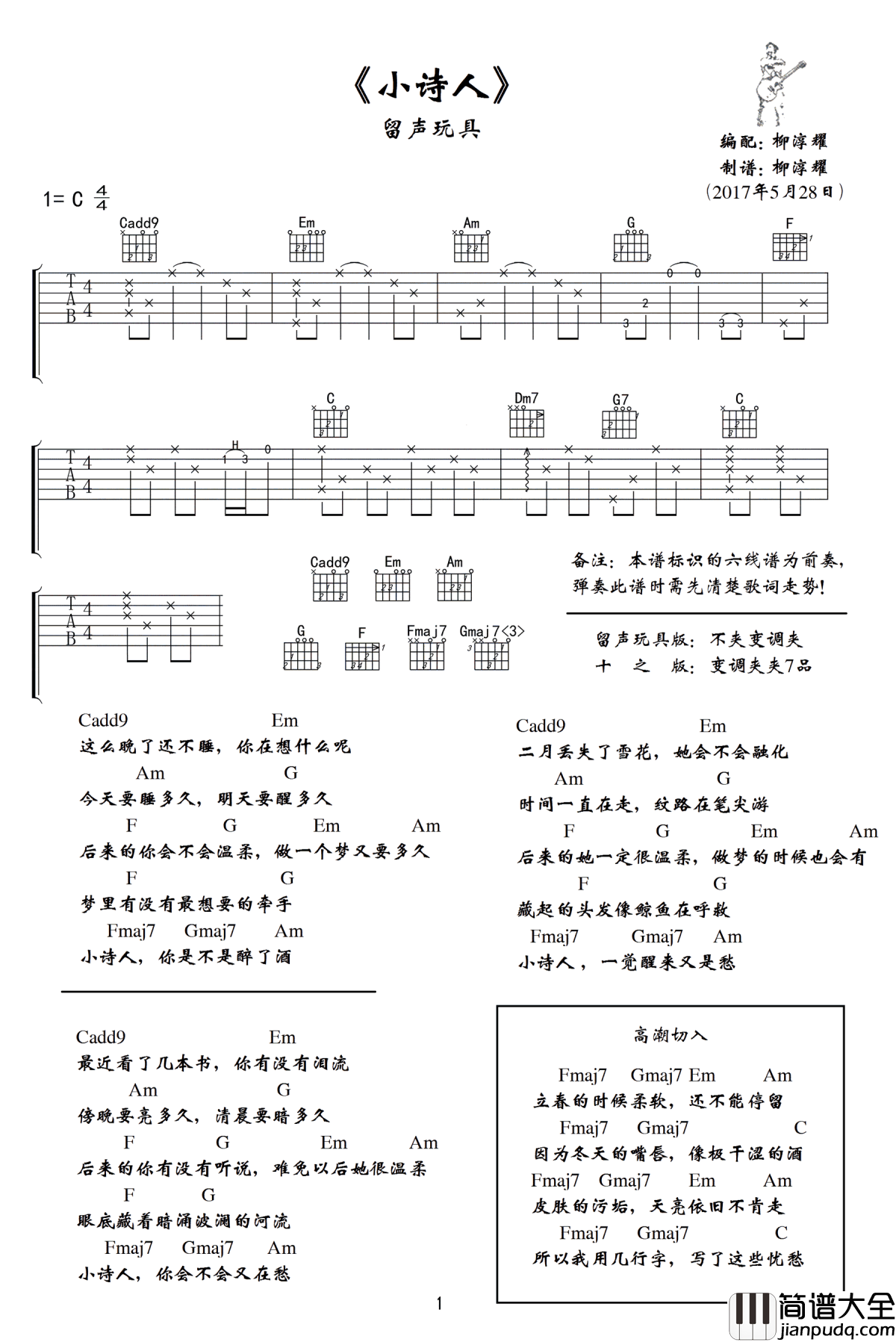 小诗人+荔枝大娘吉他谱_留声玩具_带前奏间奏六线谱