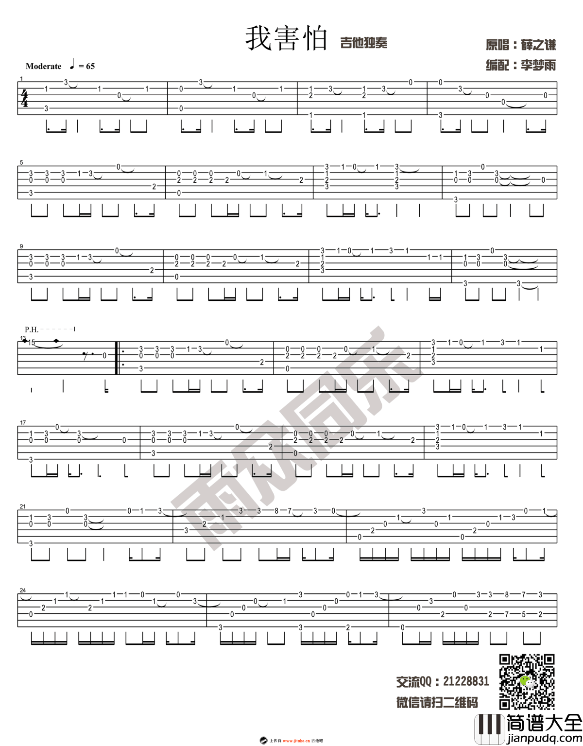 我害怕指弹谱_简单入门_薛之谦_吉他独奏谱