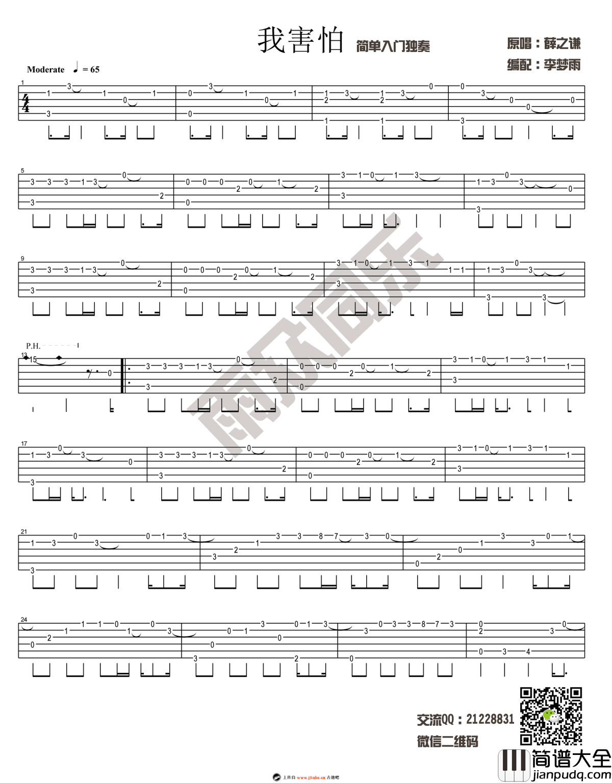 我害怕指弹谱_简单入门_薛之谦_吉他独奏谱