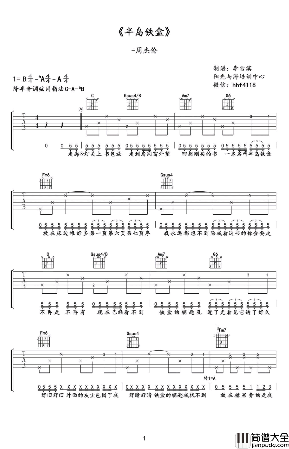 半岛铁盒吉他谱_周杰伦_高清弹唱谱_视频演示