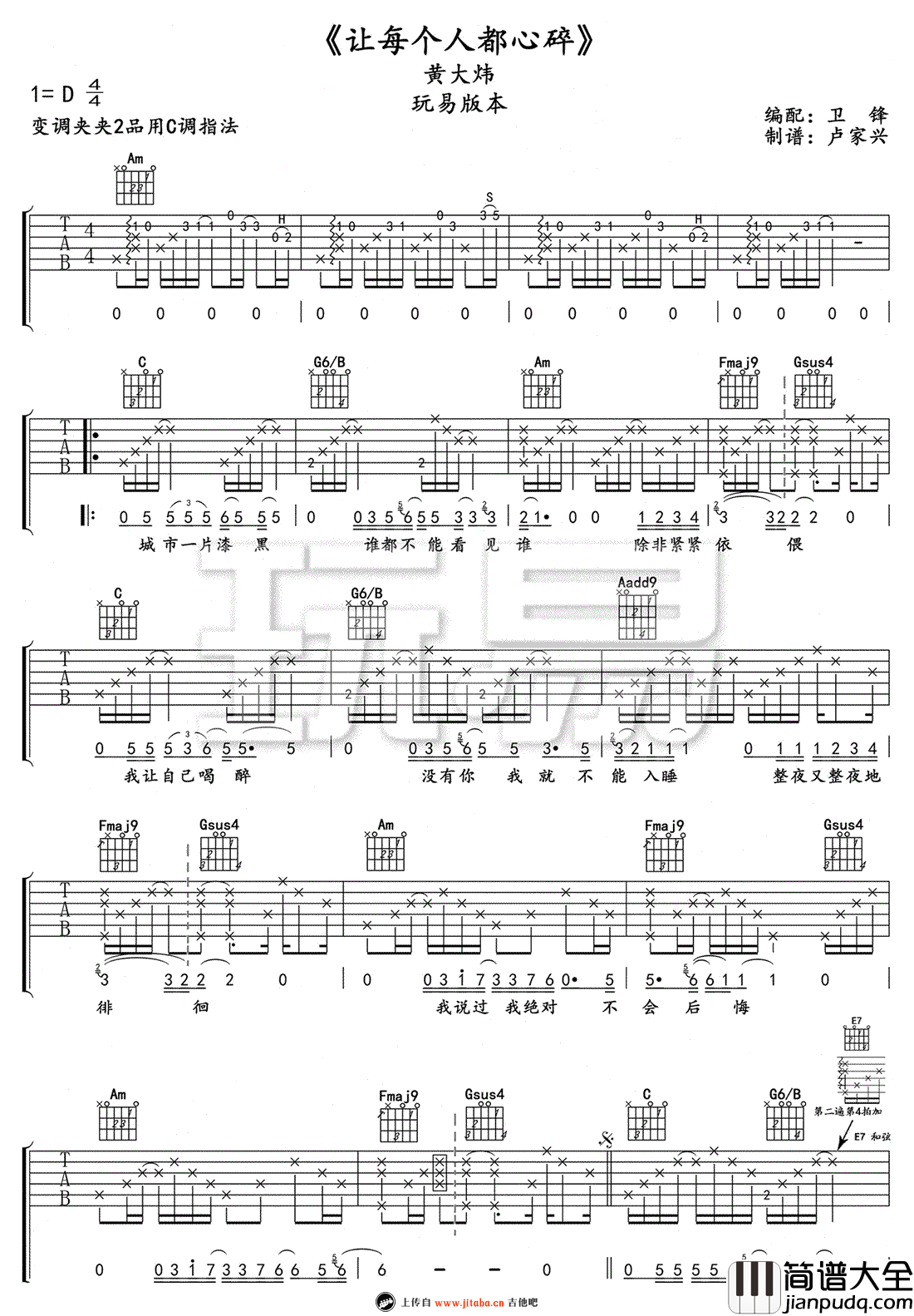 让每个人都心碎吉他谱_黄大炜_C调弹唱谱_高清版