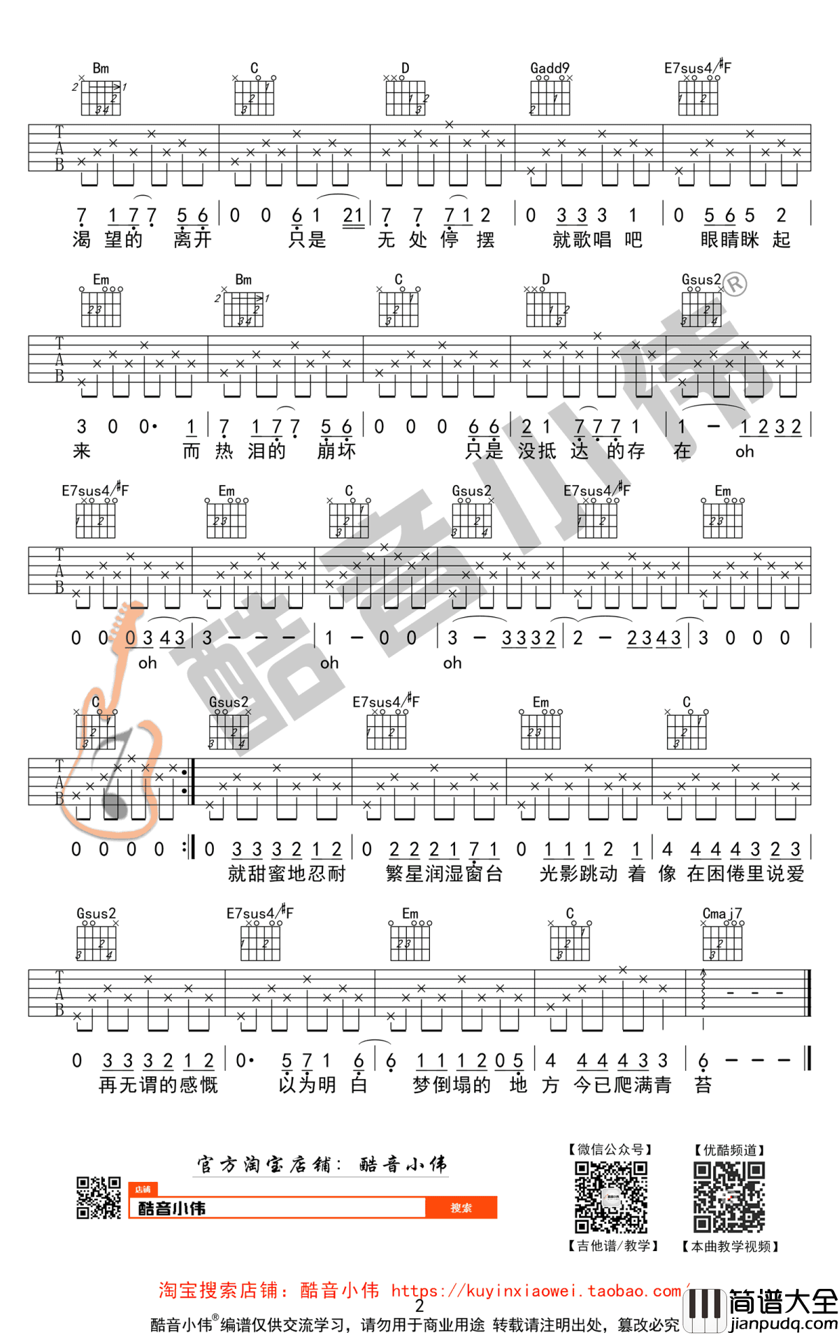 理想三旬吉他谱_陈鸿宇_G调弹唱谱_吉他教学视频