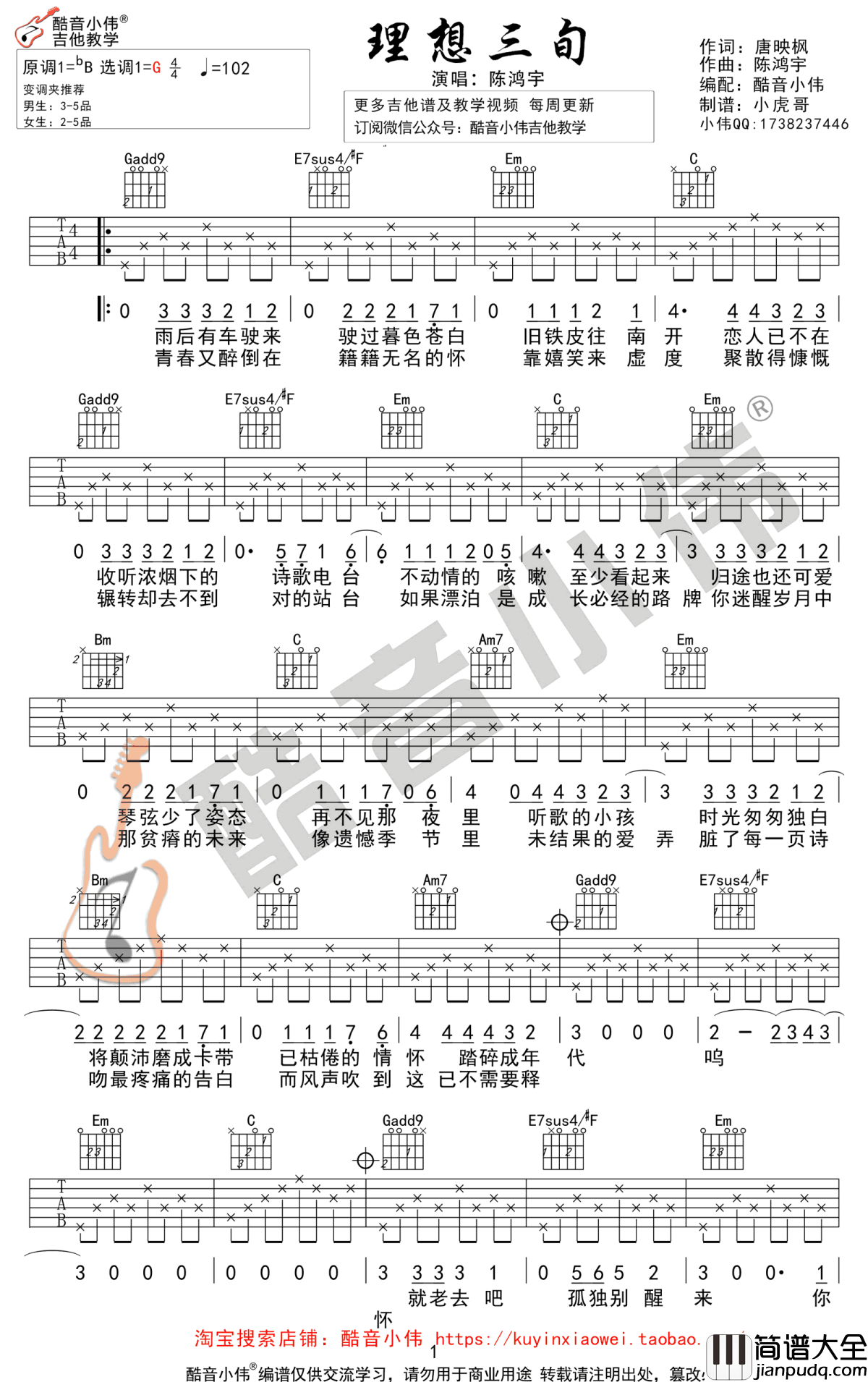理想三旬吉他谱_陈鸿宇_G调弹唱谱_吉他教学视频