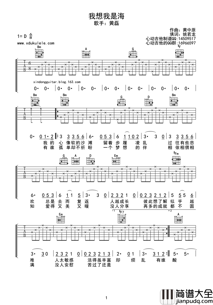我想我是海吉他谱_黄磊_弹唱谱六线谱_高清版
