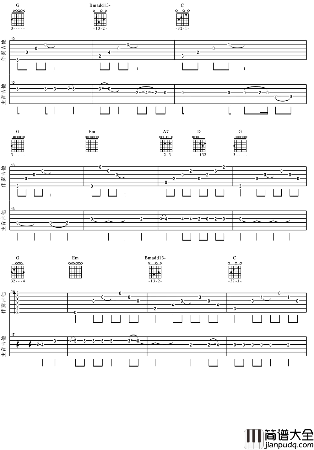 再见指弹谱_双吉他版本_张震岳