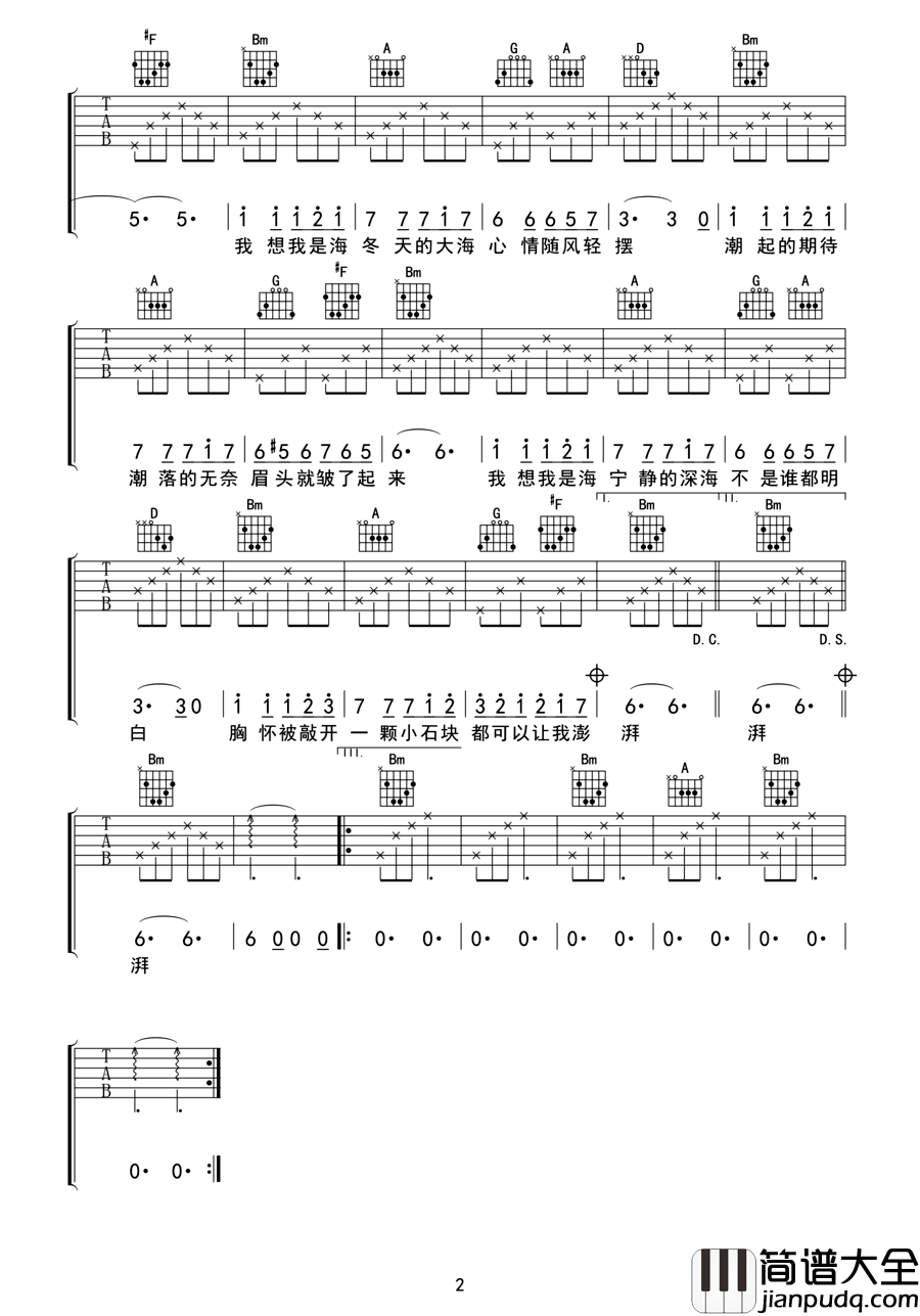 我想我是海吉他谱_黄磊_弹唱谱六线谱_高清版