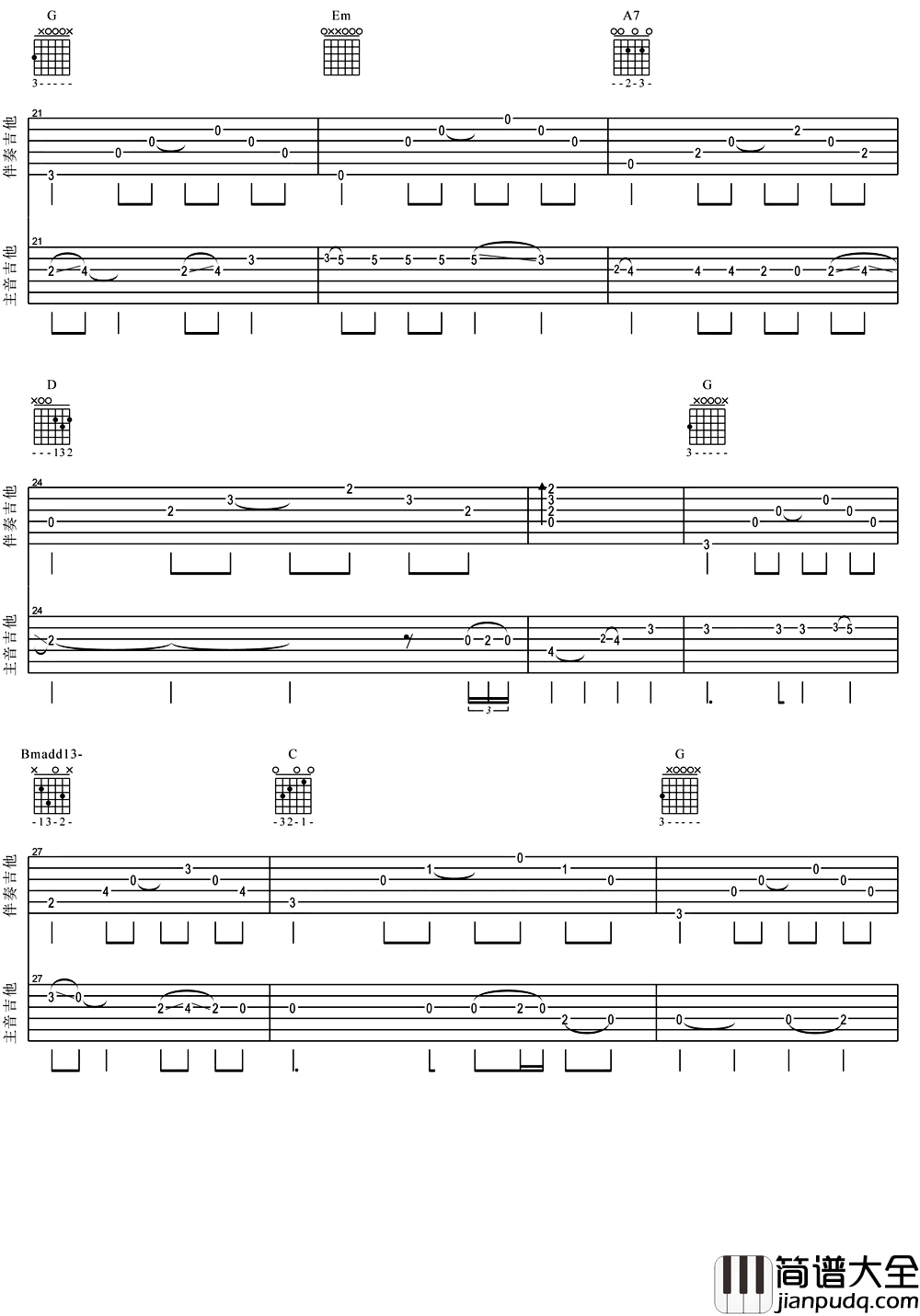 再见指弹谱_双吉他版本_张震岳