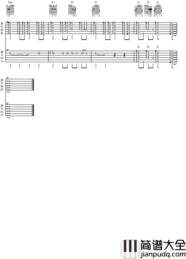 再见指弹谱_双吉他版本_张震岳