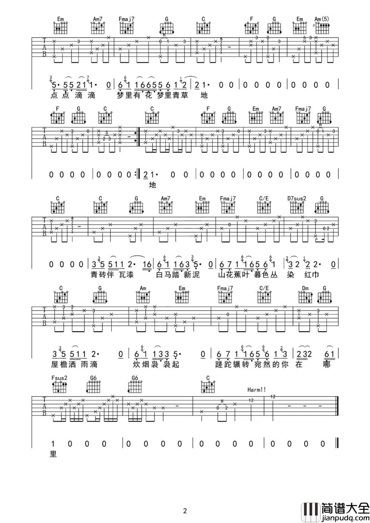 声声慢吉他谱_崔开潮_简短的歌词，戏曲一般的古老和声