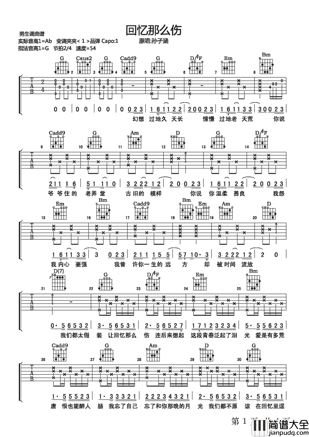 回忆那么伤吉他谱_孙子涵_网络剧花间提壶方大厨的片尾曲