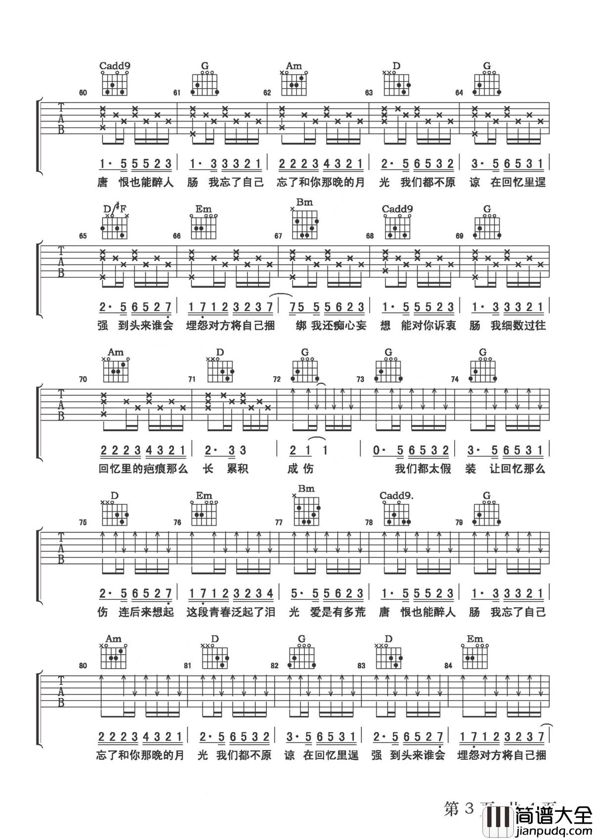 回忆那么伤吉他谱_孙子涵_网络剧花间提壶方大厨的片尾曲