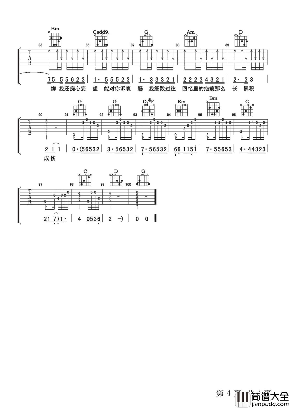 回忆那么伤吉他谱_孙子涵_网络剧花间提壶方大厨的片尾曲