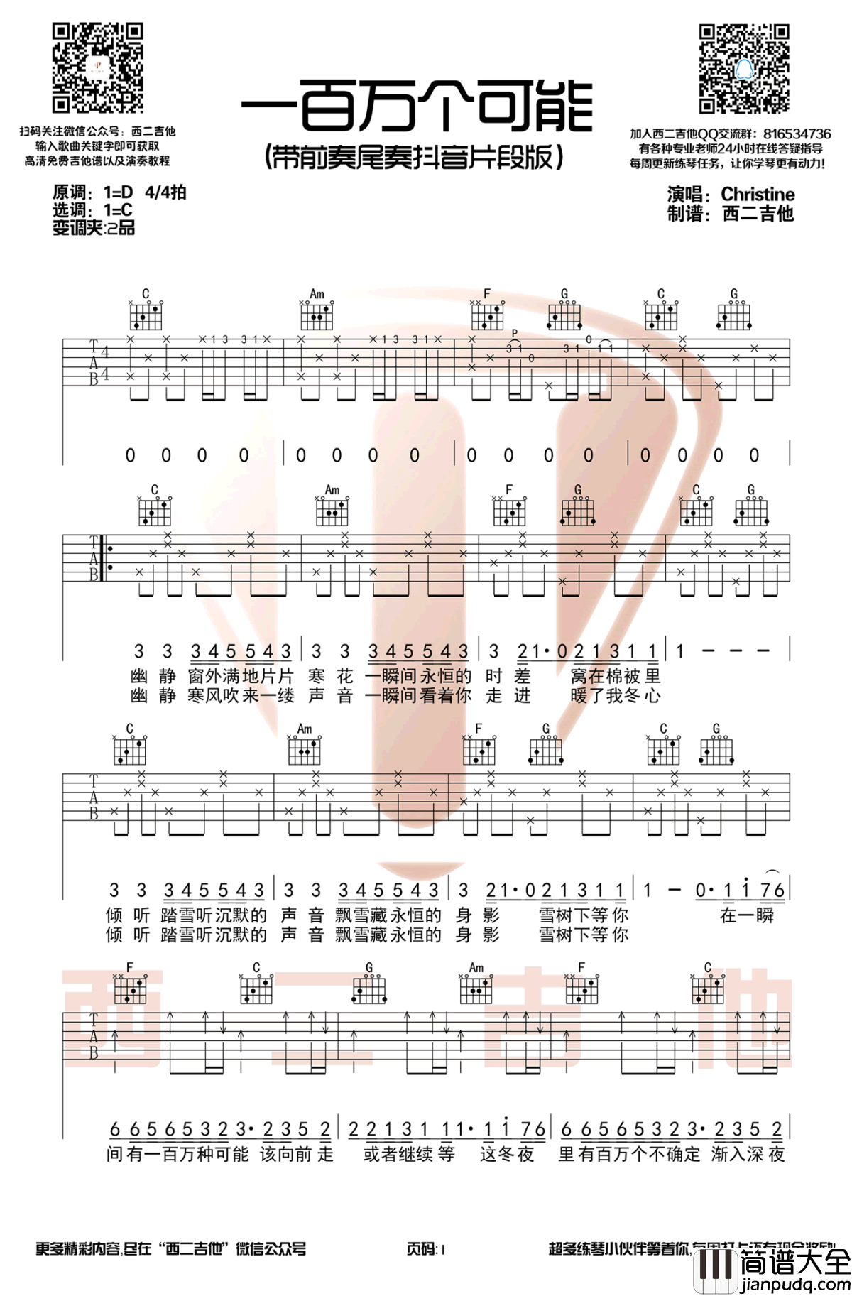 一百万个可能吉他谱_C调弹唱谱_带前奏尾奏抖音片段版