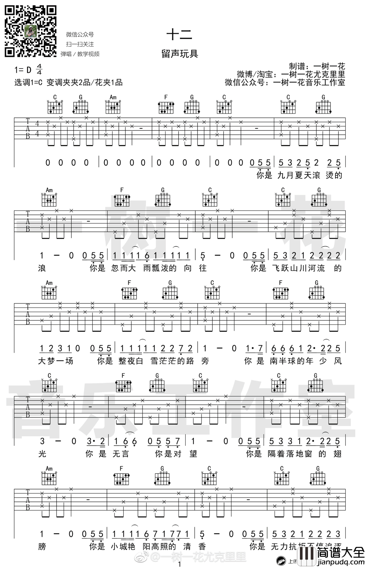 十二吉他谱_C调弹唱谱_留声玩具_十二_六线谱