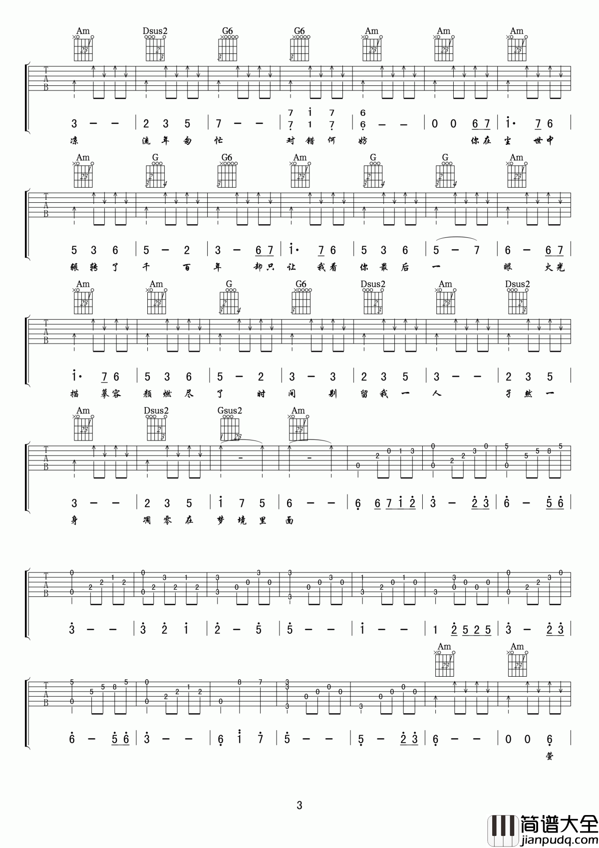 锦鲤抄吉他谱_银临_我愿记忆停止在枯瘦指尖