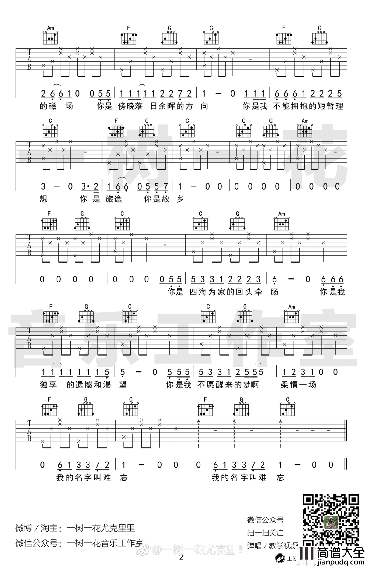 十二吉他谱_C调弹唱谱_留声玩具_十二_六线谱