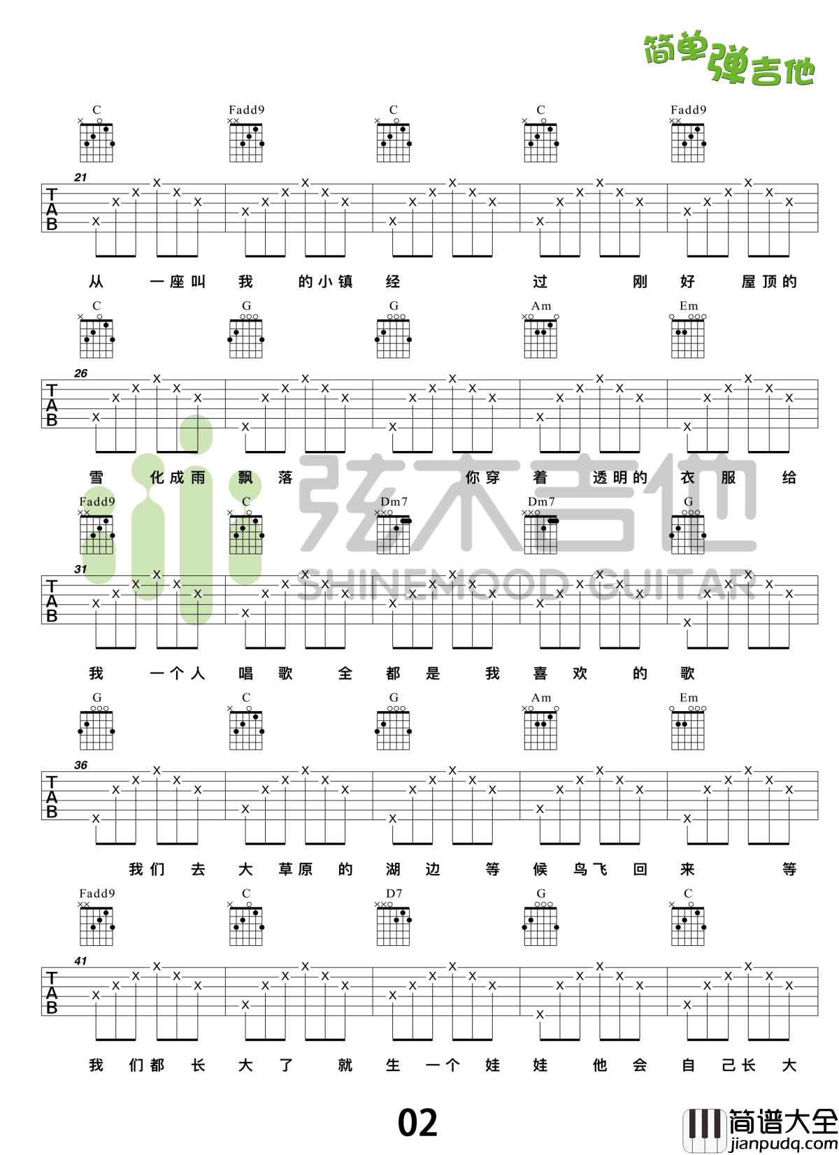 如果有来生吉他谱_简单弹吉他_谭维维_弹唱演示视频