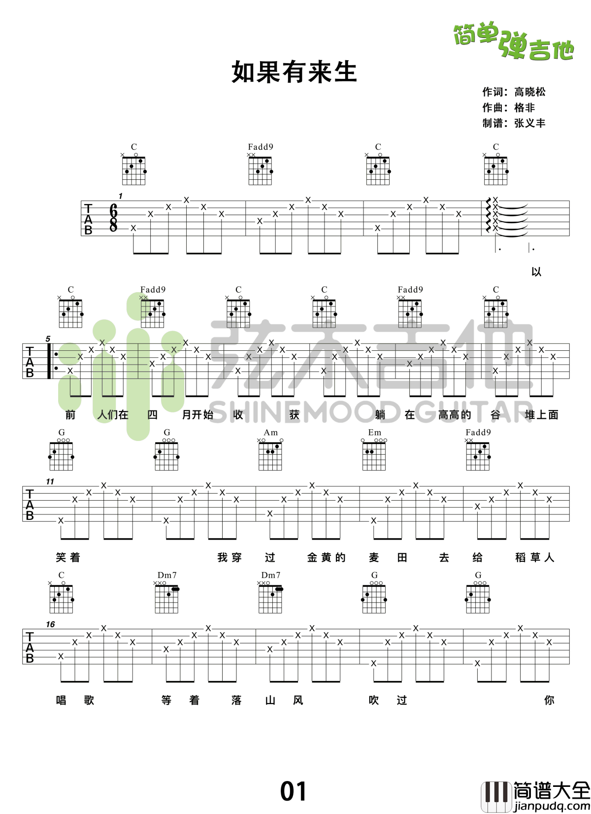 如果有来生吉他谱_简单弹吉他_谭维维_弹唱演示视频