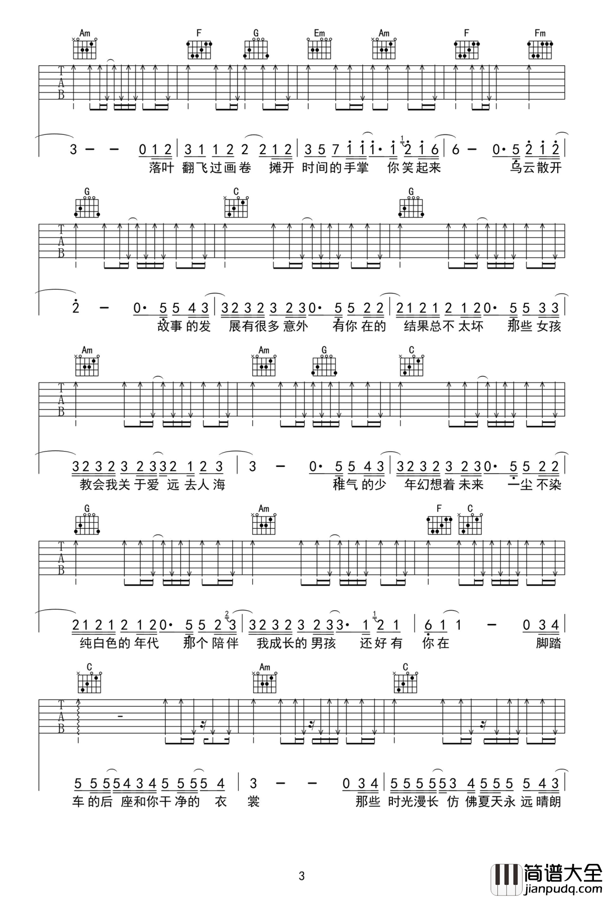 那个男孩吉他谱_汪苏泷_夏至未至_插曲_C调六线谱