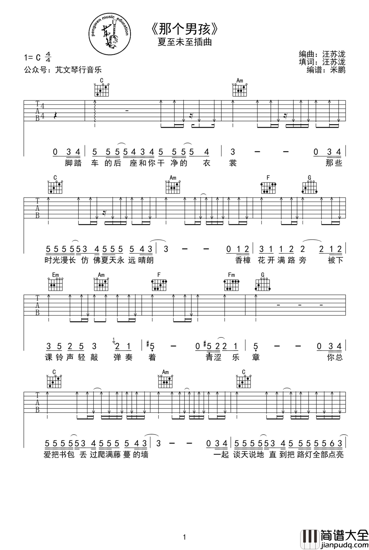 那个男孩吉他谱_汪苏泷_夏至未至_插曲_C调六线谱