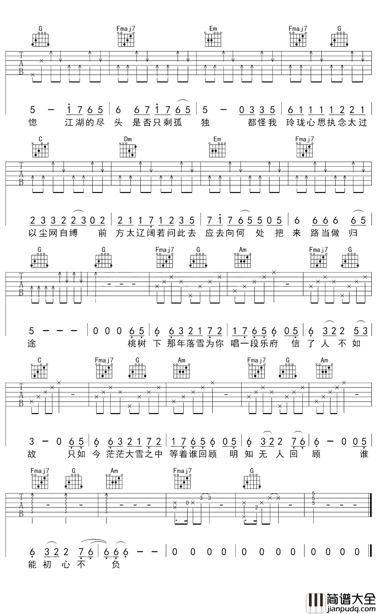 眉间雪吉他谱_晴愔_是不是每种感情都不容沉溺放肆
