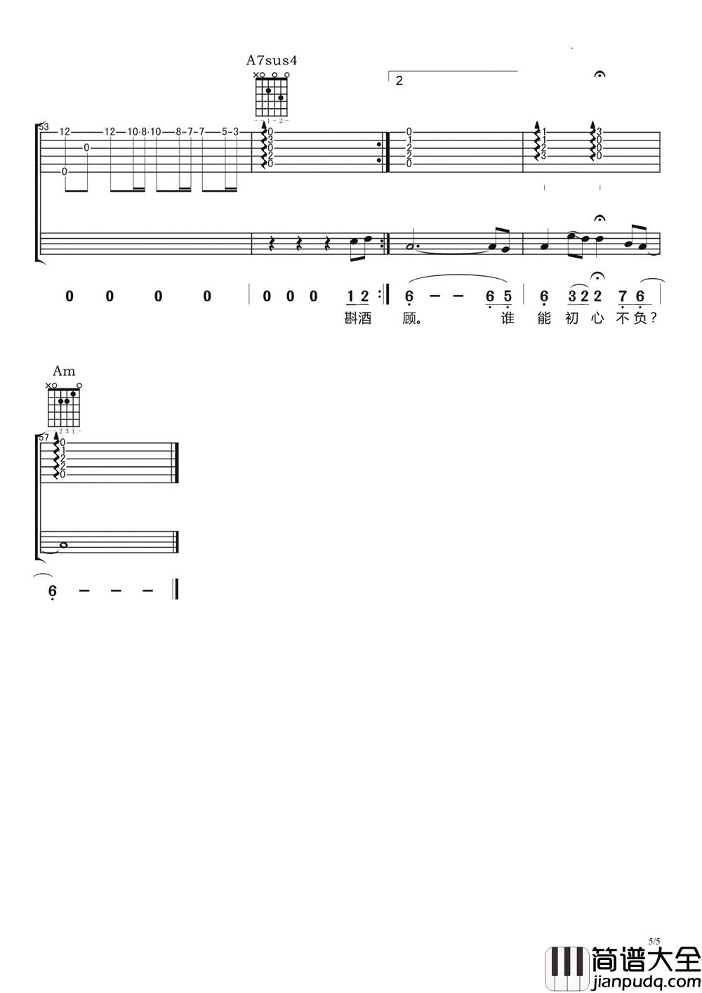 眉间雪吉他谱_晴愔_是不是每种感情都不容沉溺放肆