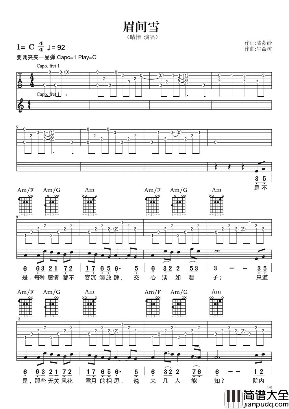 眉间雪吉他谱_晴愔_是不是每种感情都不容沉溺放肆