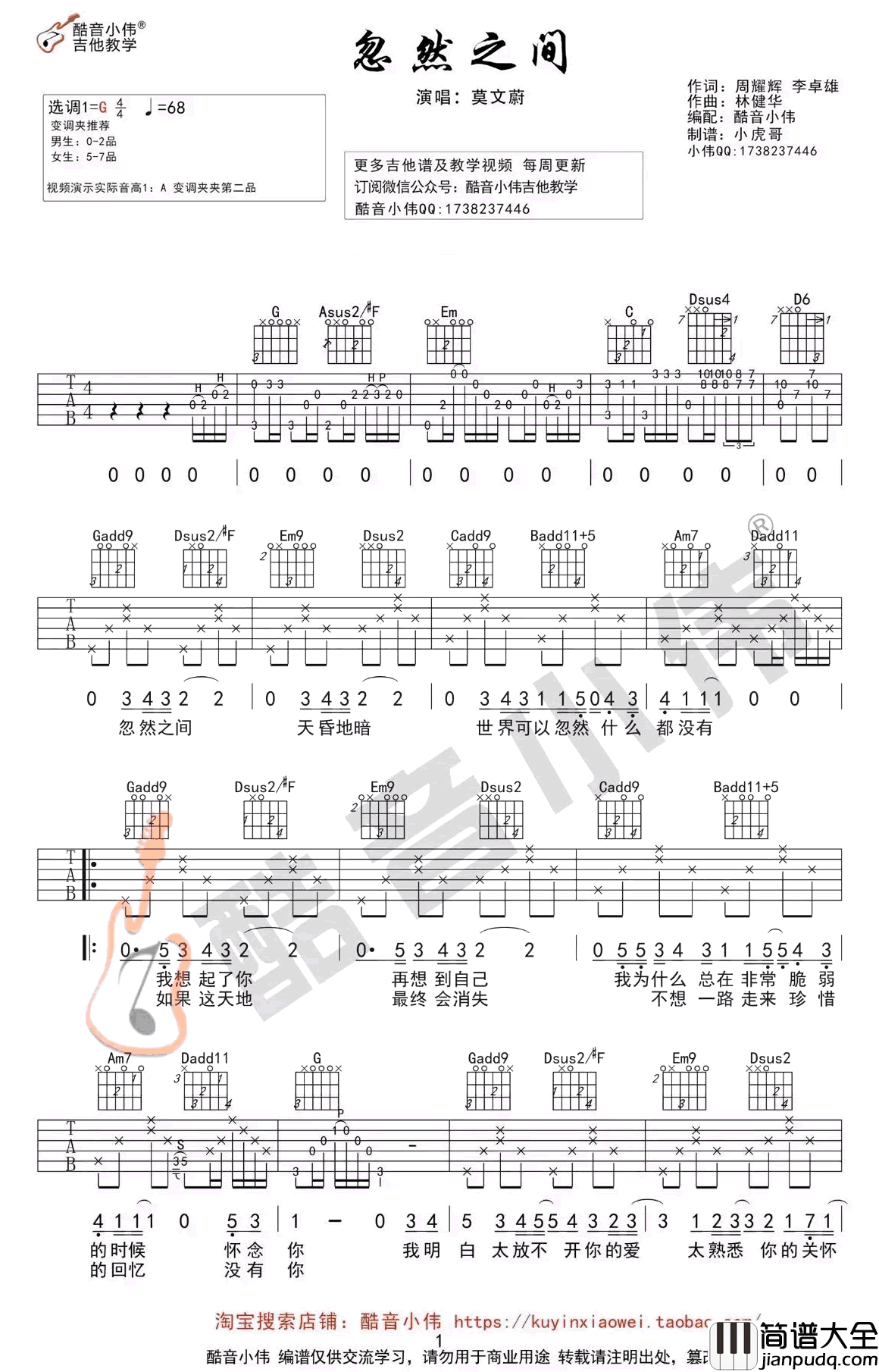 忽然之间吉他谱_莫文蔚_G调弹唱谱_吉他教学视频