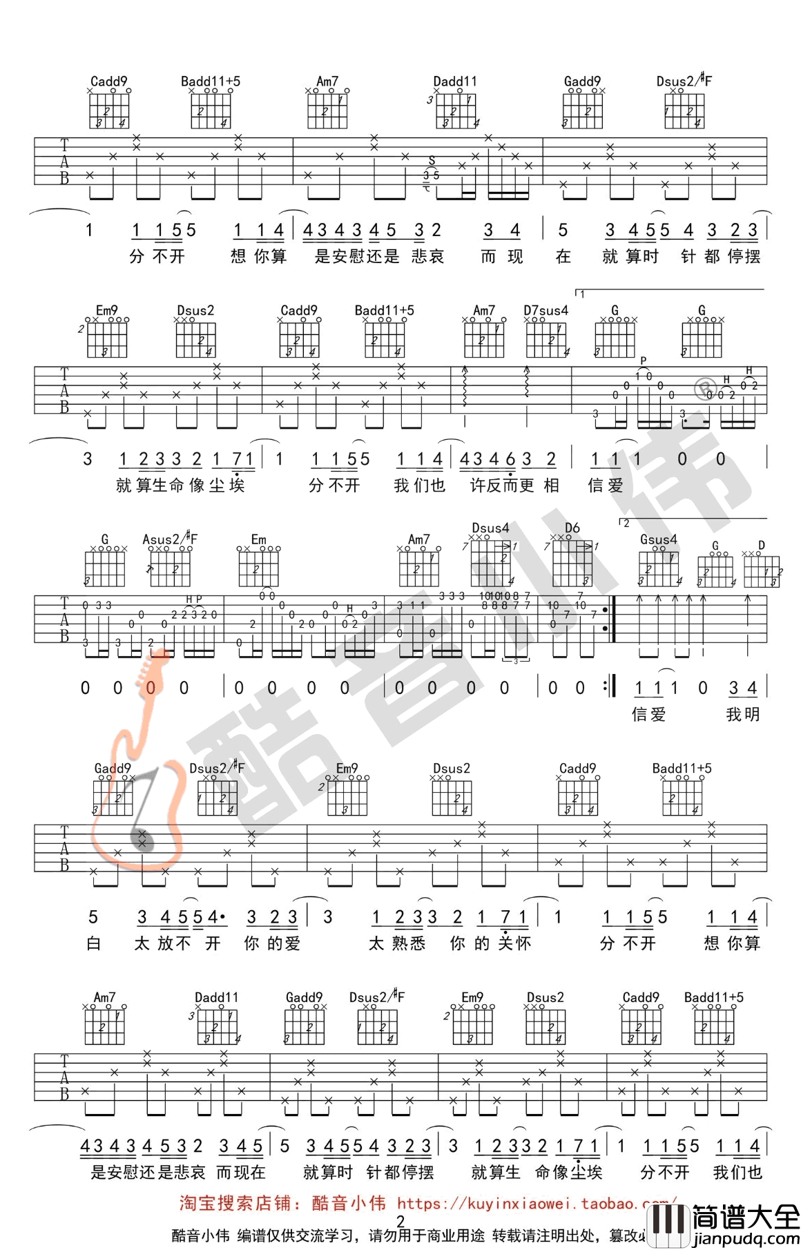 忽然之间吉他谱_莫文蔚_G调弹唱谱_吉他教学视频