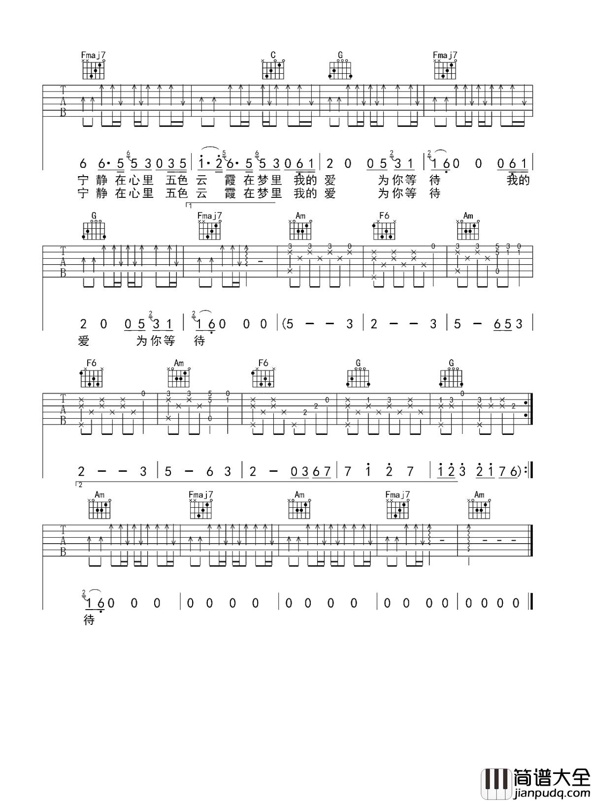 我的爱吉他谱_许巍_你的爱,为谁等待?