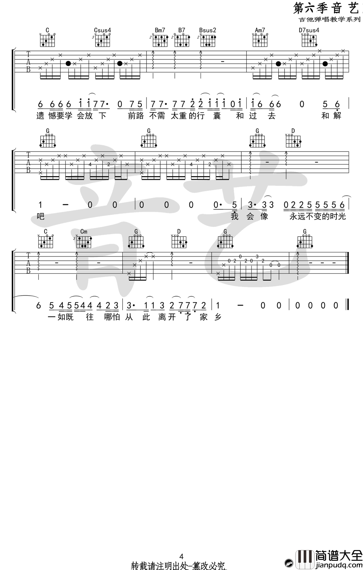 下一站茶山刘吉他谱_房东的猫_G调弹唱谱_六线谱高清版