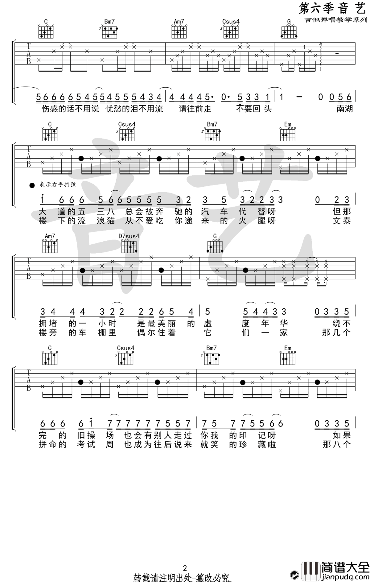 下一站茶山刘吉他谱_房东的猫_G调弹唱谱_六线谱高清版