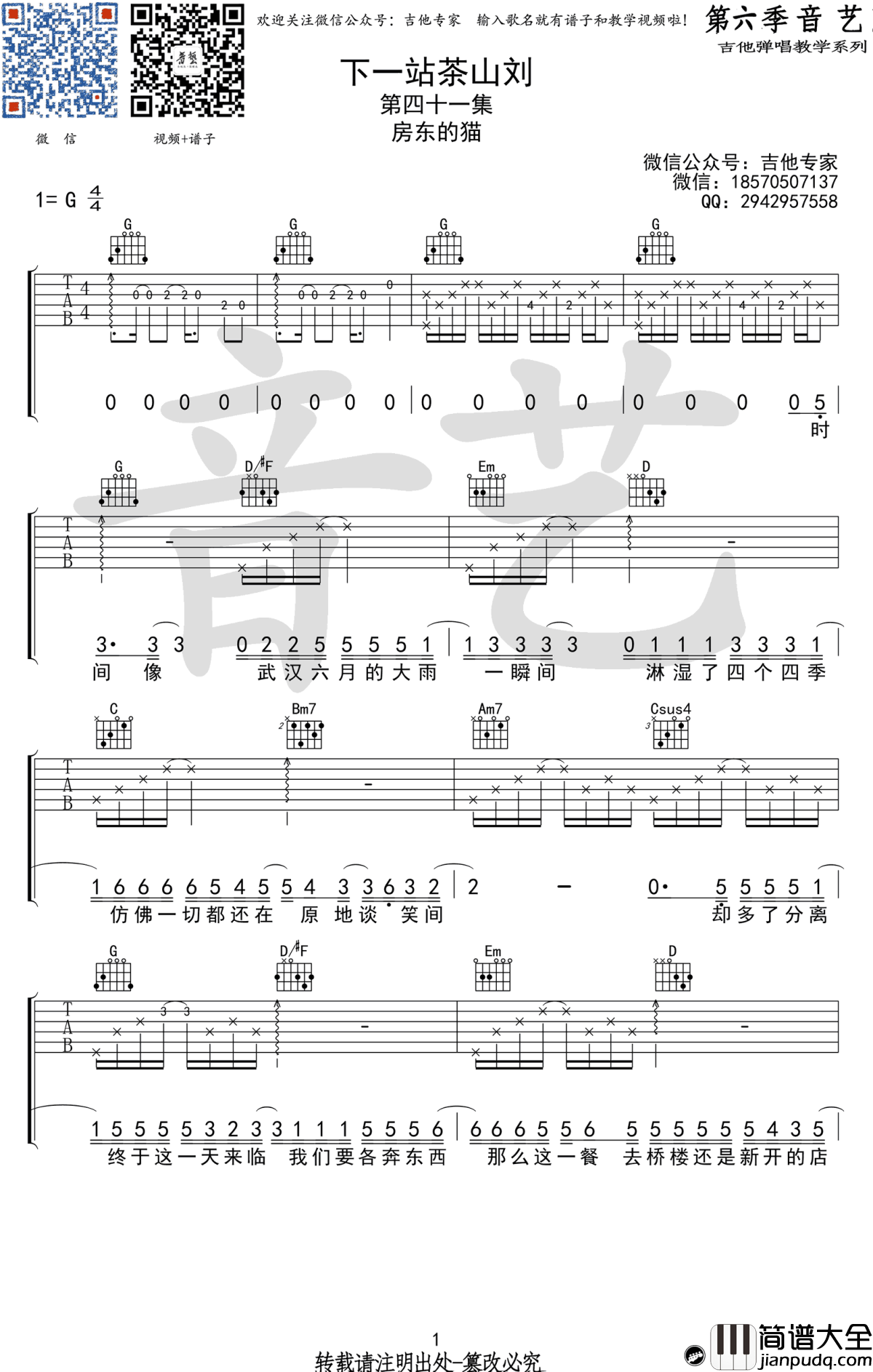下一站茶山刘吉他谱_房东的猫_G调弹唱谱_六线谱高清版