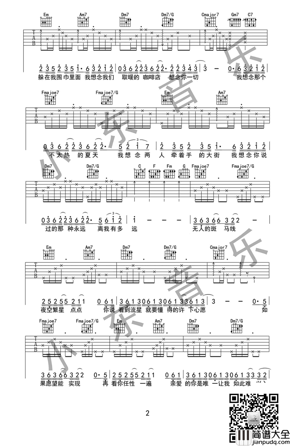 金志文_我想念_吉他谱_原版六线谱__夏至未至_插曲