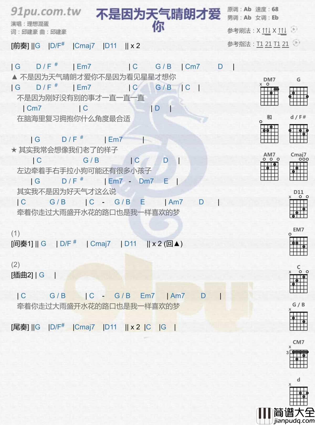 不是因为天气晴朗才爱你吉他谱_理想混蛋_温馨也充满了朴实的浪漫
