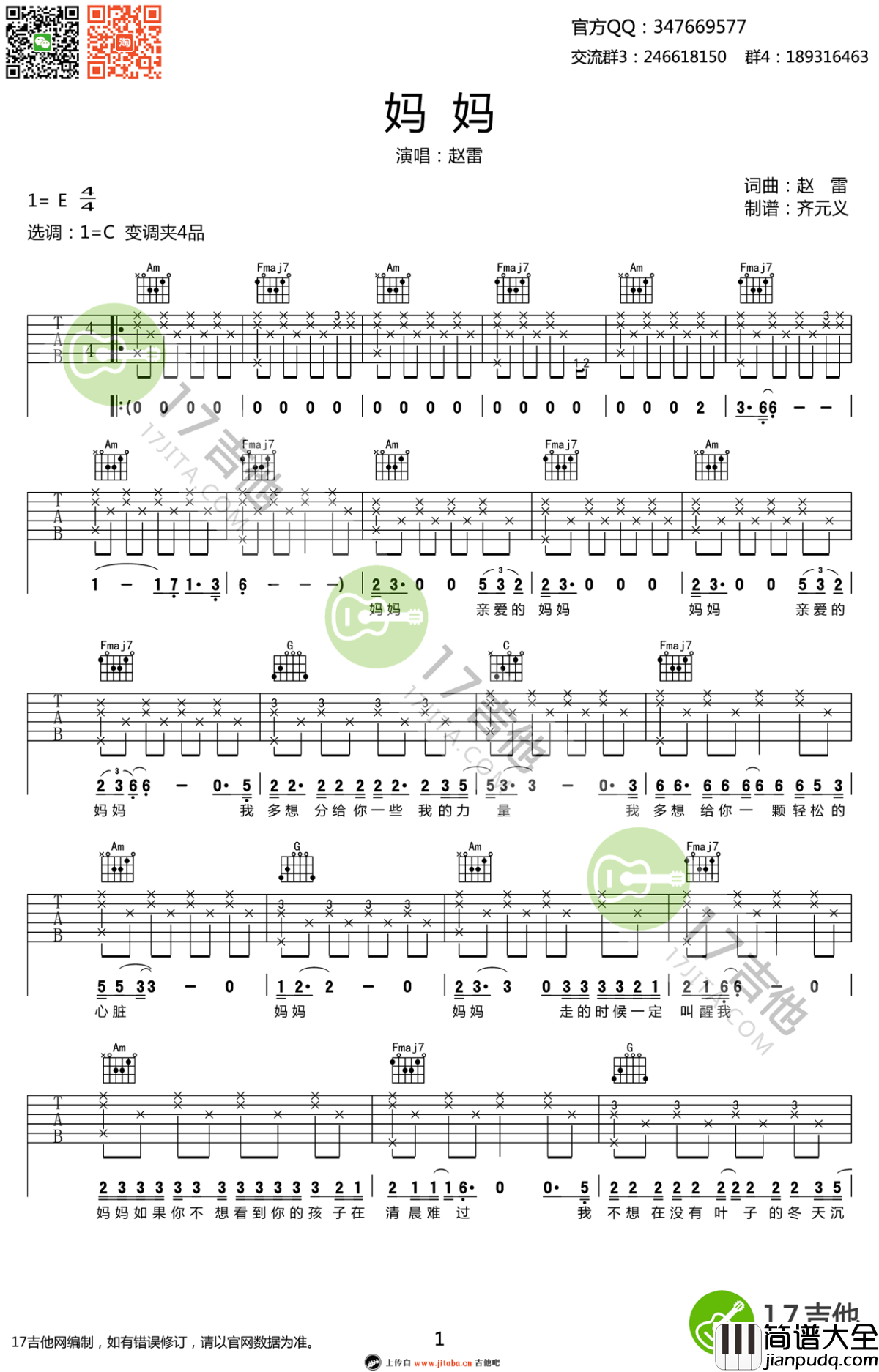 妈妈吉他谱_C调弹唱谱_赵雷_六线谱