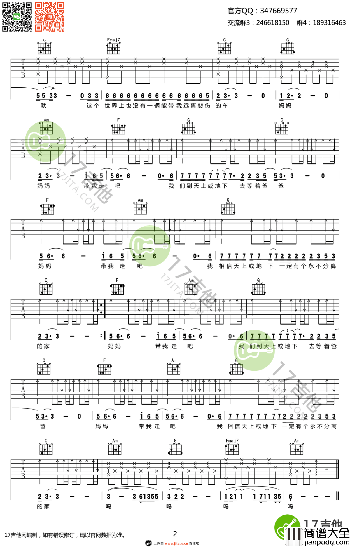 妈妈吉他谱_C调弹唱谱_赵雷_六线谱