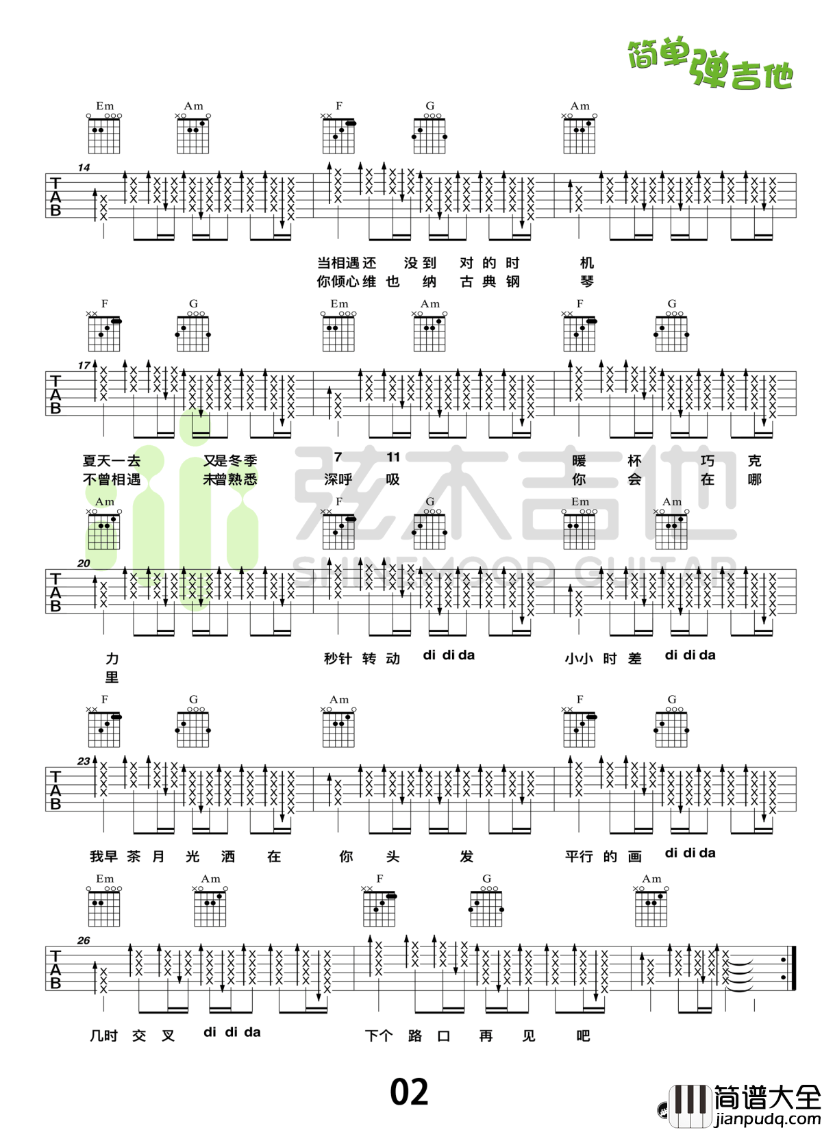 下个路口见吉他谱_李宇春_高清弹唱谱_示范演示教学视频