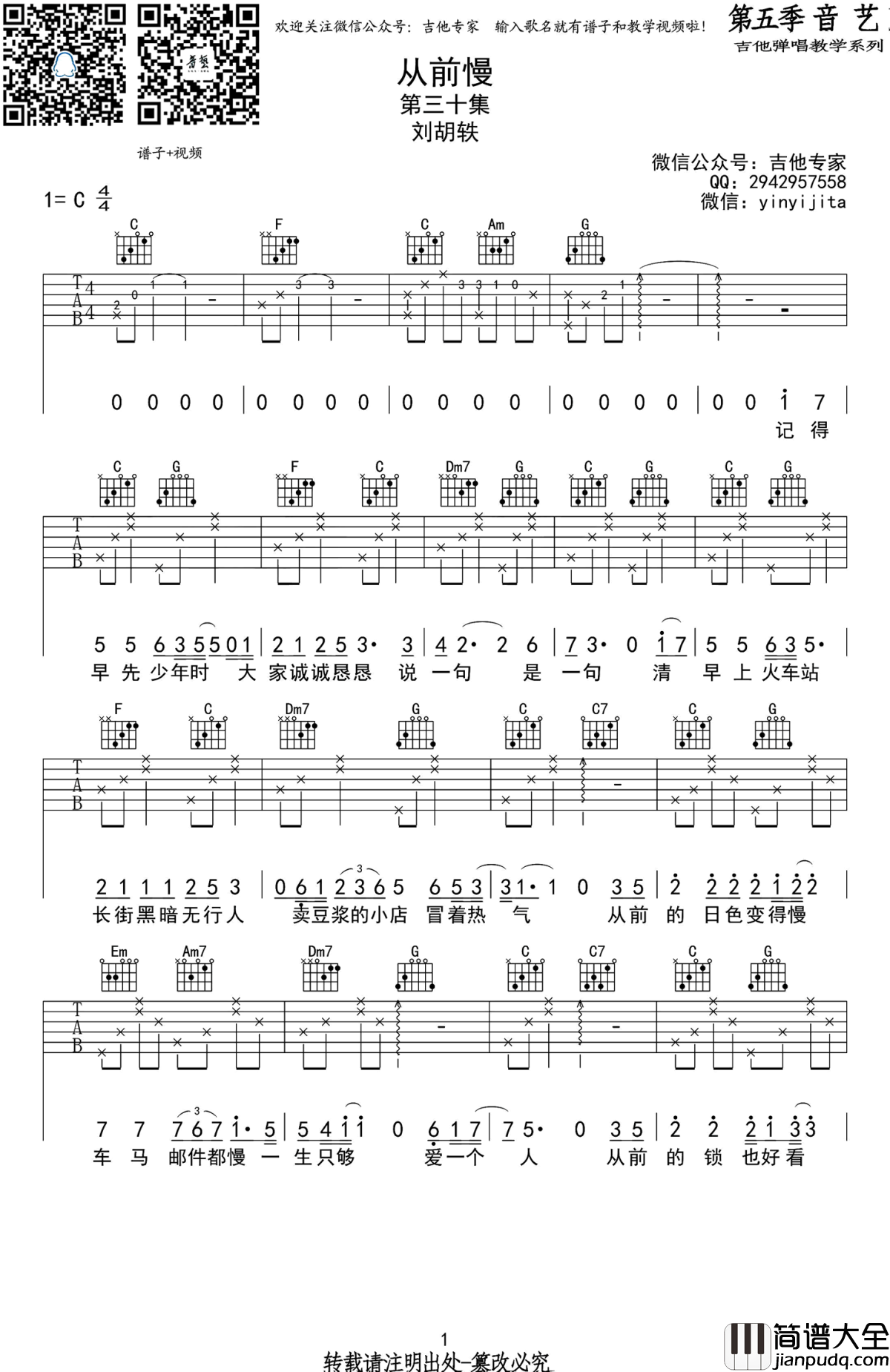 从前慢吉他谱_中国新歌声叶炫清_C调简单版